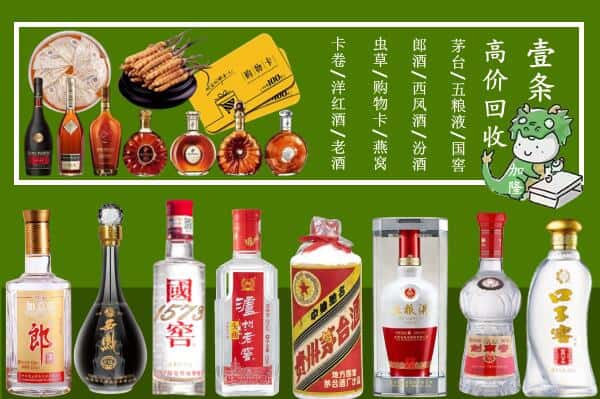 大连庄河市回收名酒哪家好