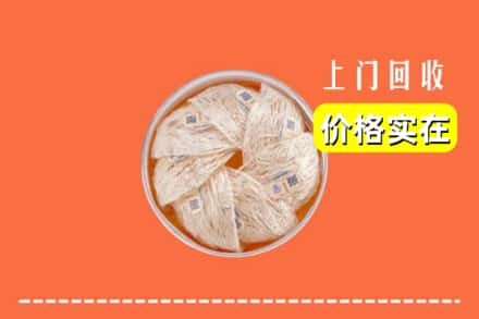 大连庄河市回收燕窝
