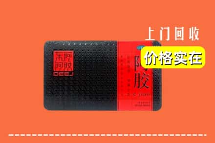 大连庄河市回收阿胶